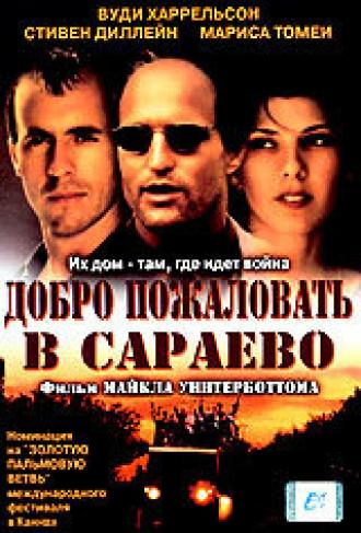 Добро пожаловать в Сараево (фильм 1997)