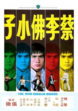 Новые боксеры из Шаолиня (фильм 1976)