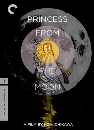 Принцесса с луны (фильм 1987)
