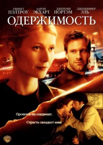 Одержимость (фильм 2002)