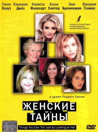Женские тайны (фильм 2000)