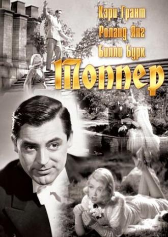 Топпер (фильм 1937)