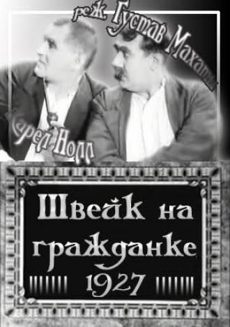 Швейк на гражданке (фильм 1927)