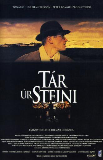 Tár úr steini (фильм 1995)