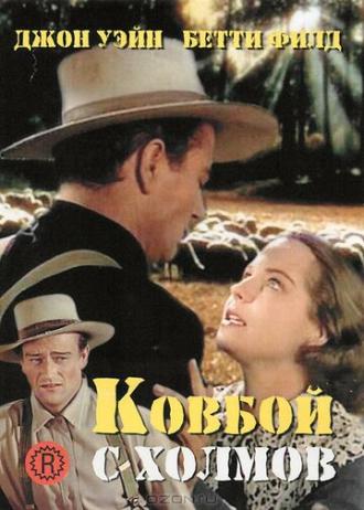 Ковбой с холмов (фильм 1941)