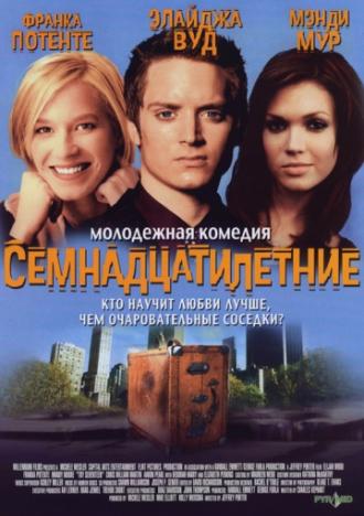 Семнадцатилетние (фильм 2002)