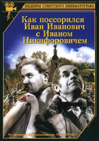Как поссорился Иван Иванович с Иваном Никифоровичем (фильм 1941)