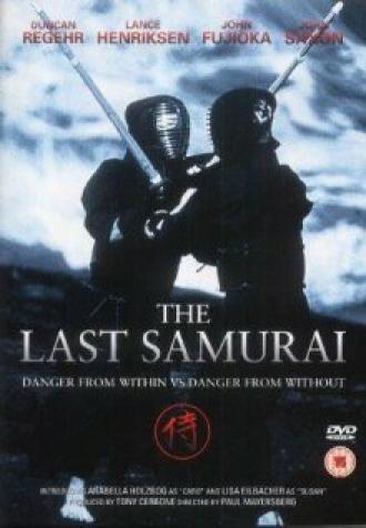 Последний самурай (фильм 1991)