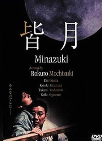 Minazuki (фильм 1999)