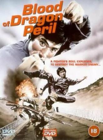 Blood of the Dragon Peril (фильм 1980)