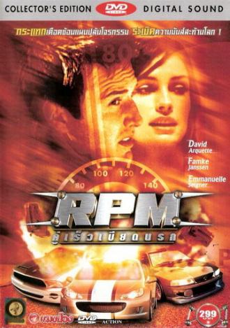 РПМ (фильм 1998)
