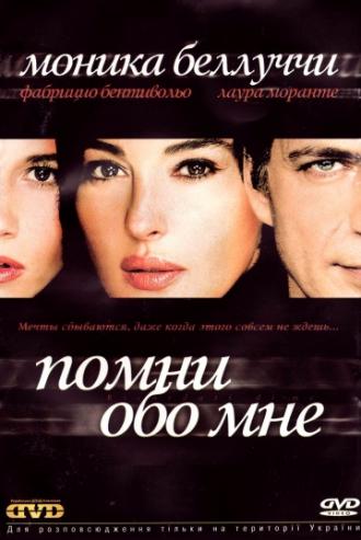 Помни обо мне (фильм 2003)