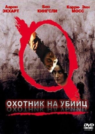 Охотник на убийц (фильм 2004)