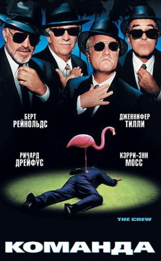 Команда (фильм 2000)