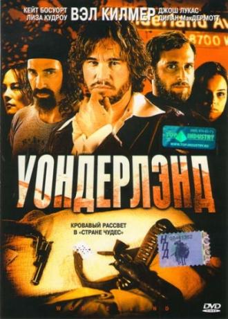 Уондерлэнд (фильм 2003)