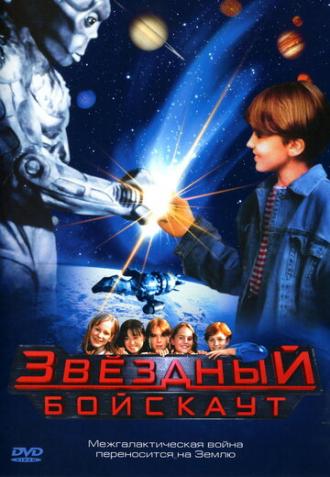 Звездный бойскаут (фильм 1997)