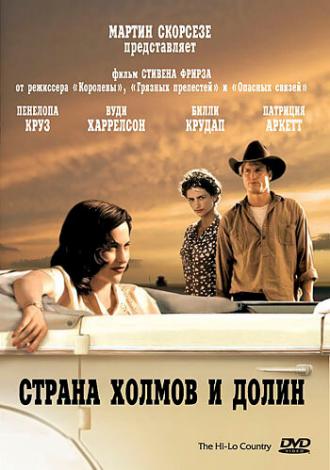 Страна холмов и долин (фильм 1998)