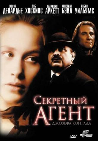 Секретный агент (фильм 1996)