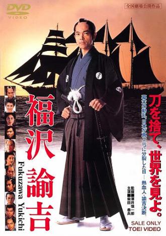 Путь к новой Японии (фильм 1991)