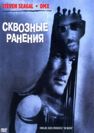 Сквозные ранения (фильм 2001)