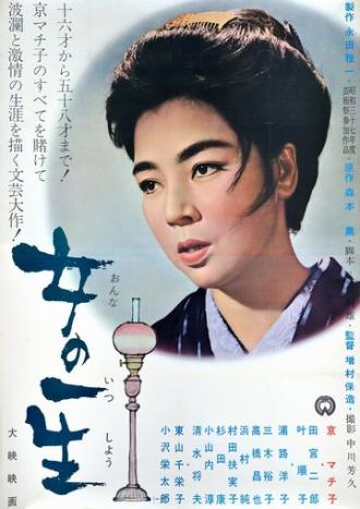 Жизнь женщины (фильм 1953)