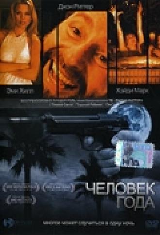 Человек года (фильм 2002)