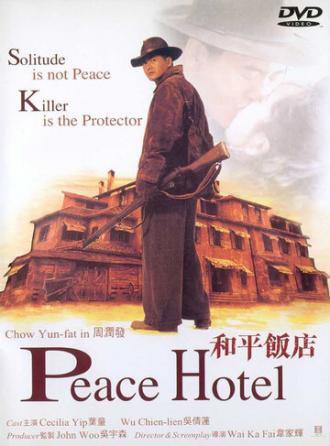 Отель мира (фильм 1995)