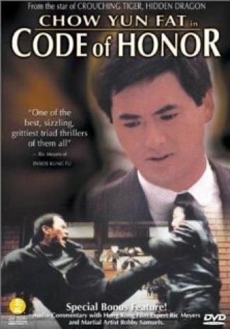 Кодекс чести (фильм 1987)