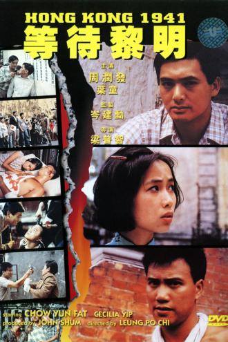 Гонконг 1941 (фильм 1984)