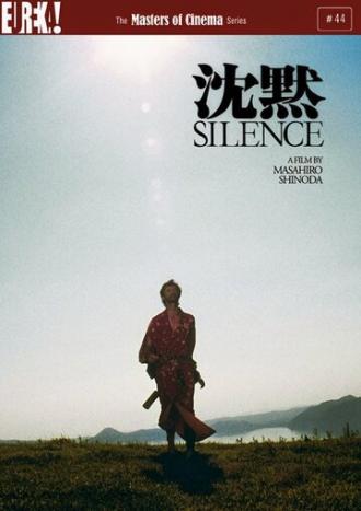 Молчание (фильм 1971)