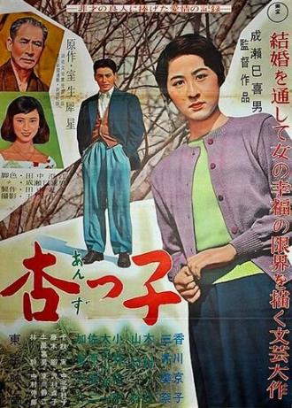 Андзуко (фильм 1958)