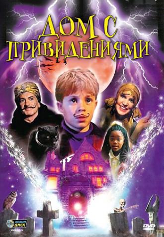 Дом с привидениями (фильм 2002)