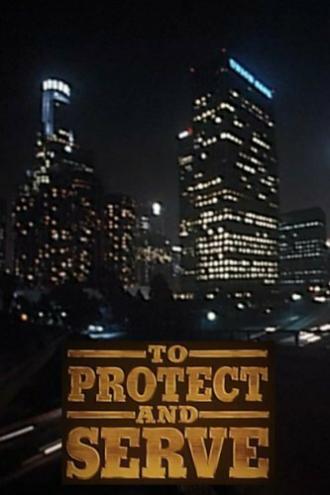 Служить и защищать (фильм 1992)