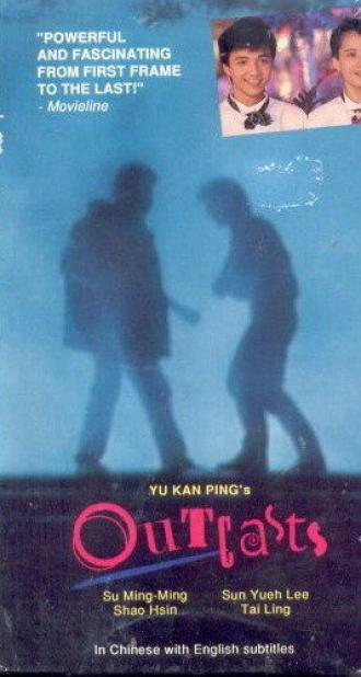 Изгои (фильм 1986)