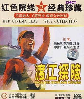Du jiang tan xian (фильм 1958)
