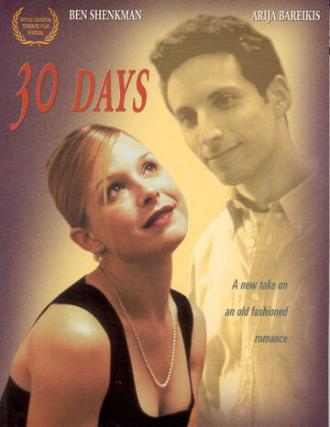 Тридцать дней (фильм 1999)