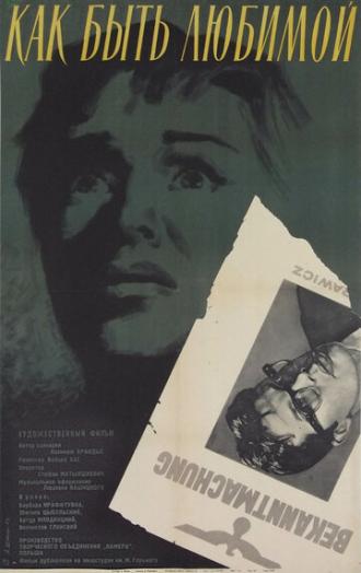 Как быть любимой (фильм 1962)