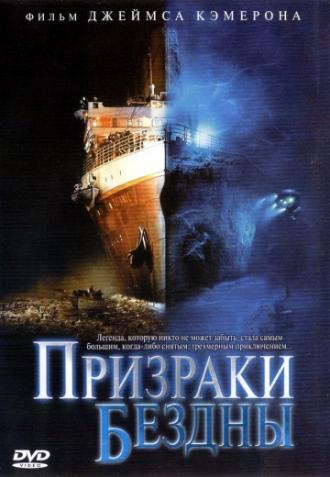 Призраки бездны: Титаник (фильм 2003)