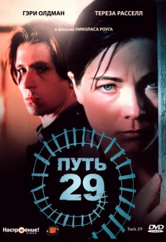 Путь 29 (фильм 1988)