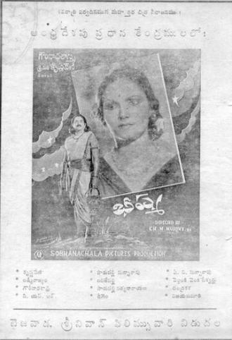 Bhishma (фильм 1944)