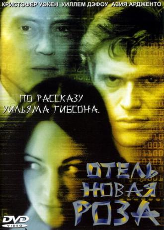 Отель Новая Роза (фильм 1998)