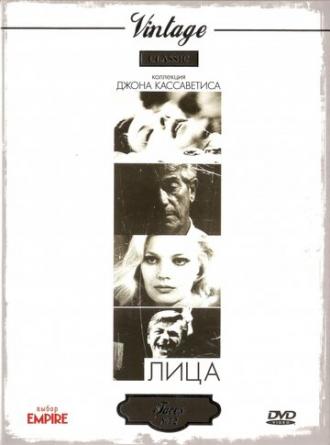 Лица (фильм 1968)