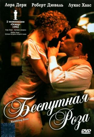 Беспутная Роза (фильм 1991)