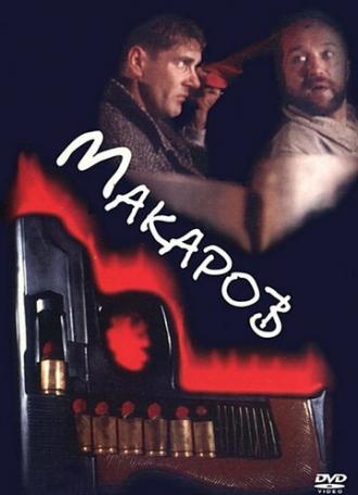 Макаров (фильм 1993)