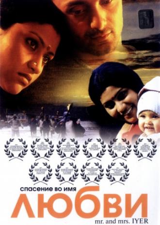 Спасение во имя любви (фильм 2002)