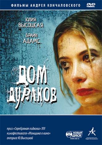 Дом дураков (фильм 2002)