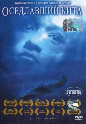 Оседлавший кита (фильм 2002)
