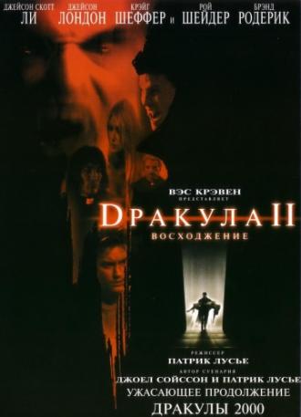 Дракула 2: Вознесение (фильм 2002)