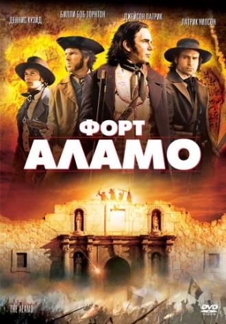 Форт Аламо (фильм 2004)