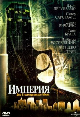 Империя (фильм 2002)